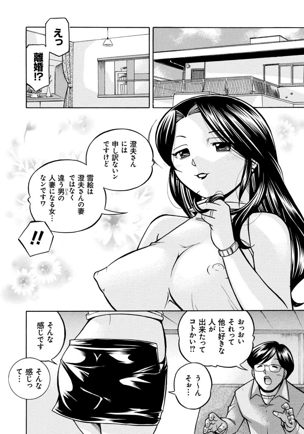 人妻雪絵～喉腰悦落園～ Page.145