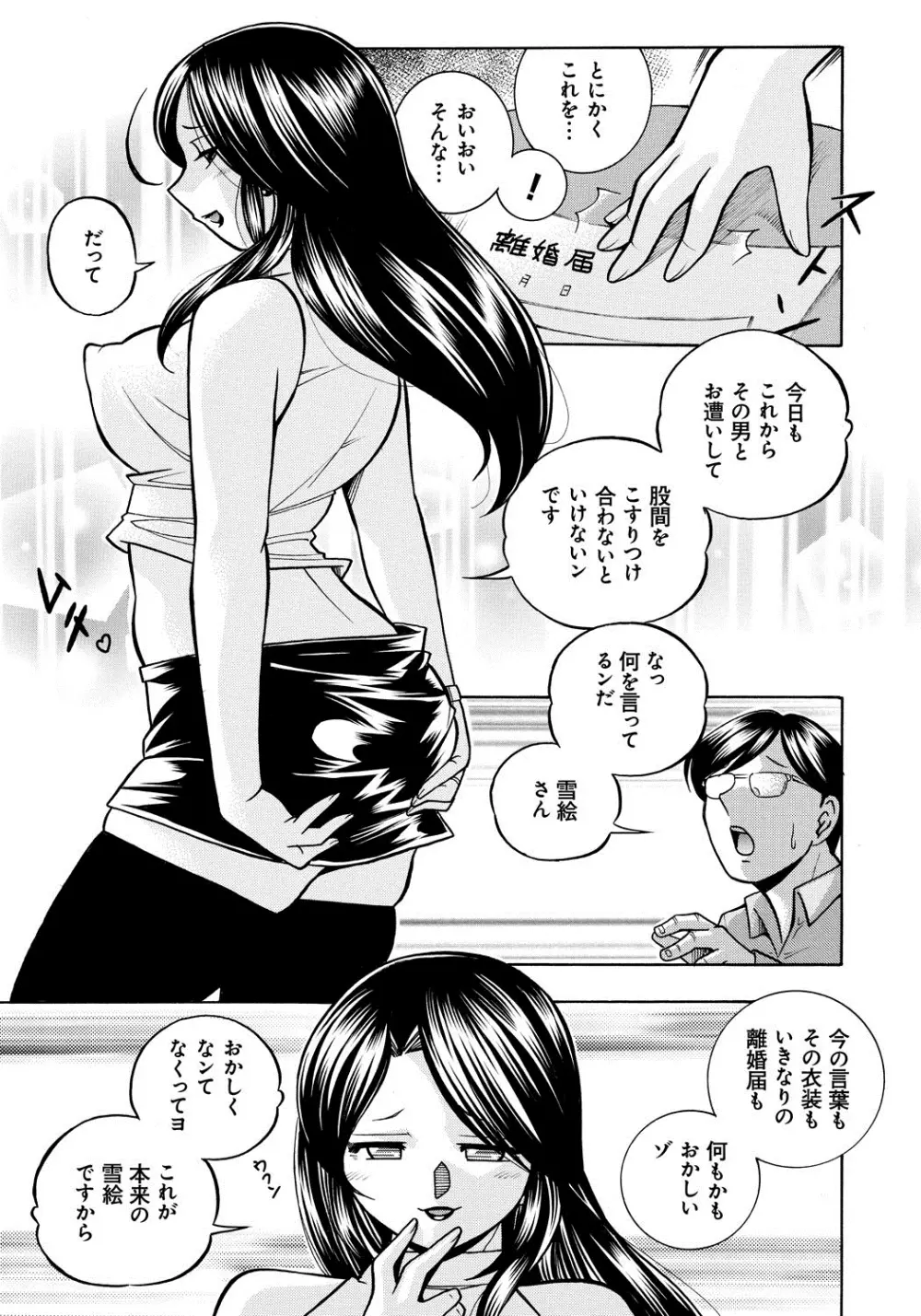 人妻雪絵～喉腰悦落園～ Page.146