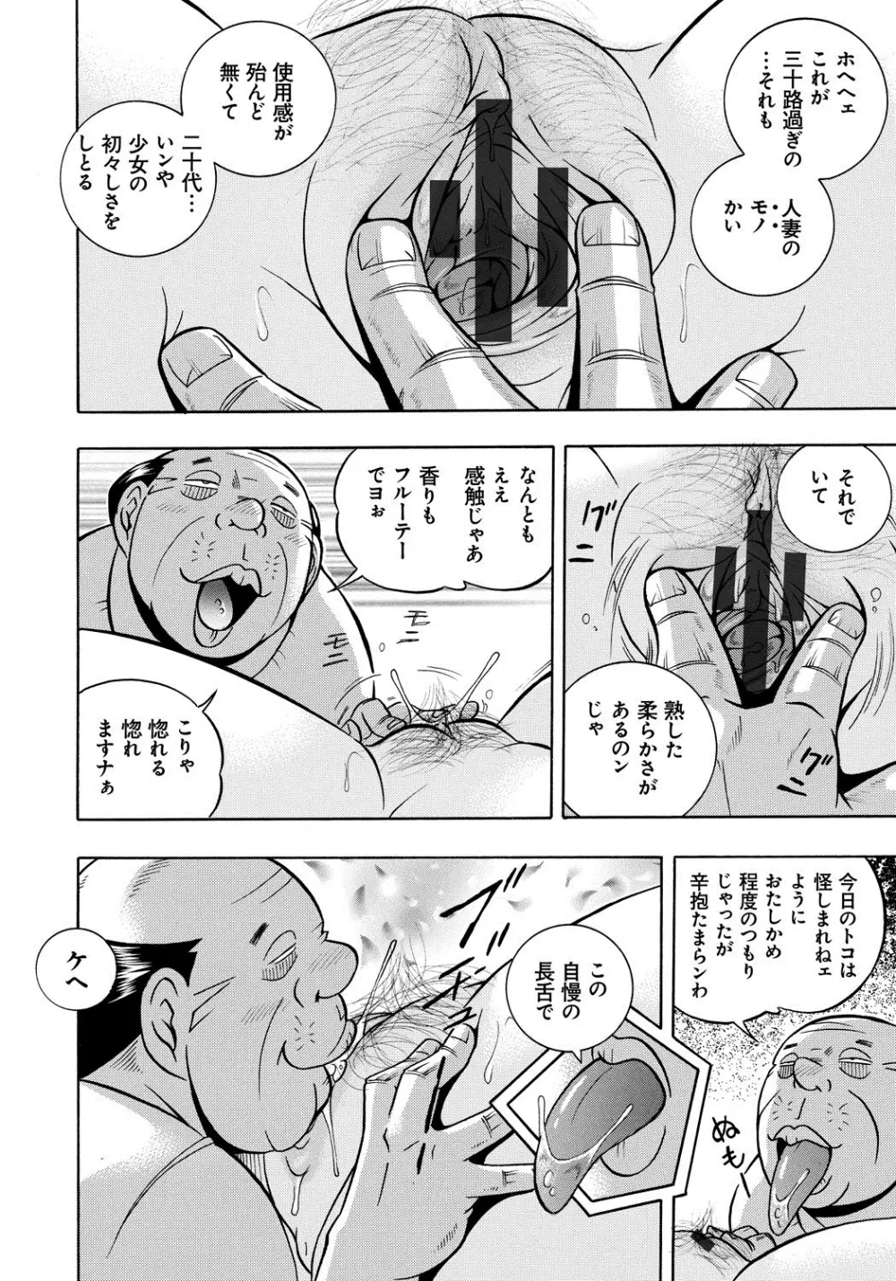 人妻雪絵～喉腰悦落園～ Page.15