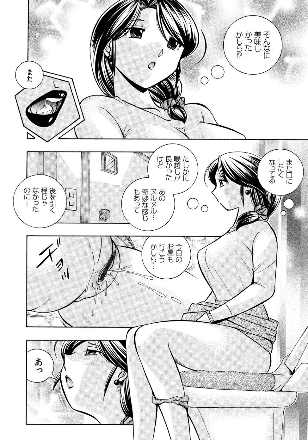 人妻雪絵～喉腰悦落園～ Page.25