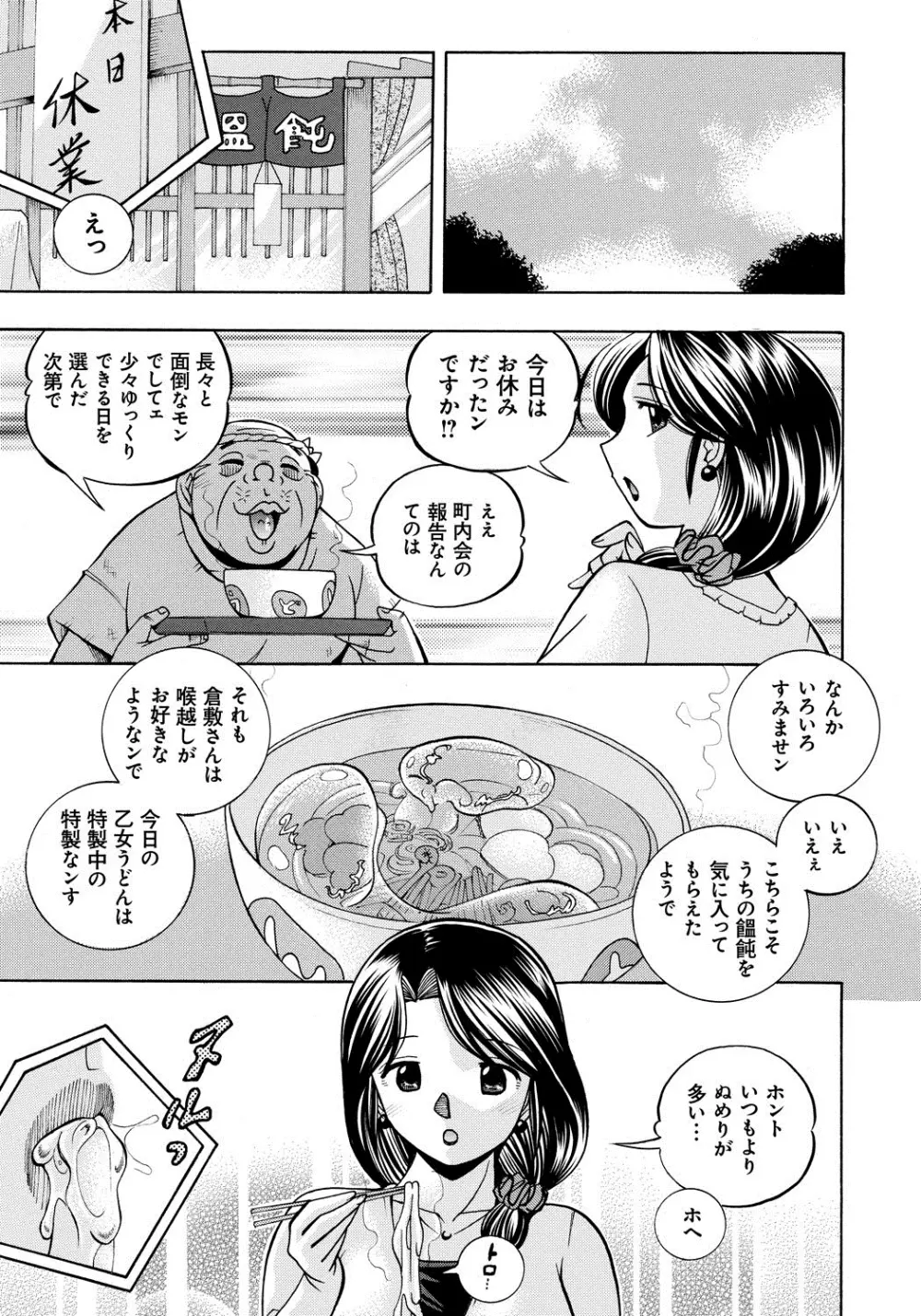 人妻雪絵～喉腰悦落園～ Page.28