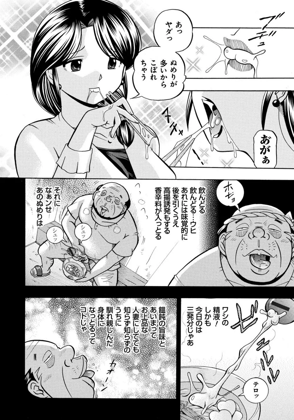 人妻雪絵～喉腰悦落園～ Page.29