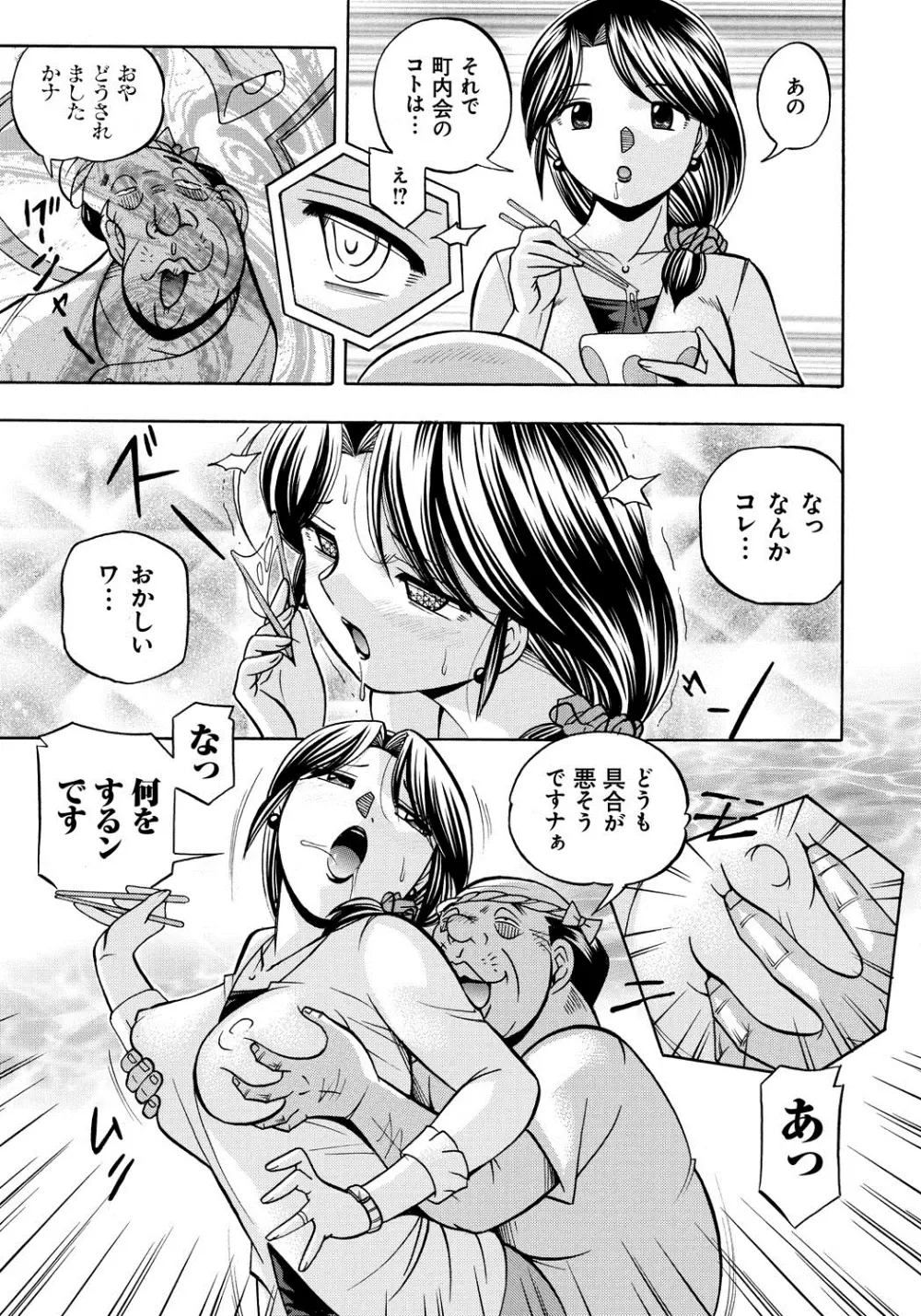 人妻雪絵～喉腰悦落園～ Page.30