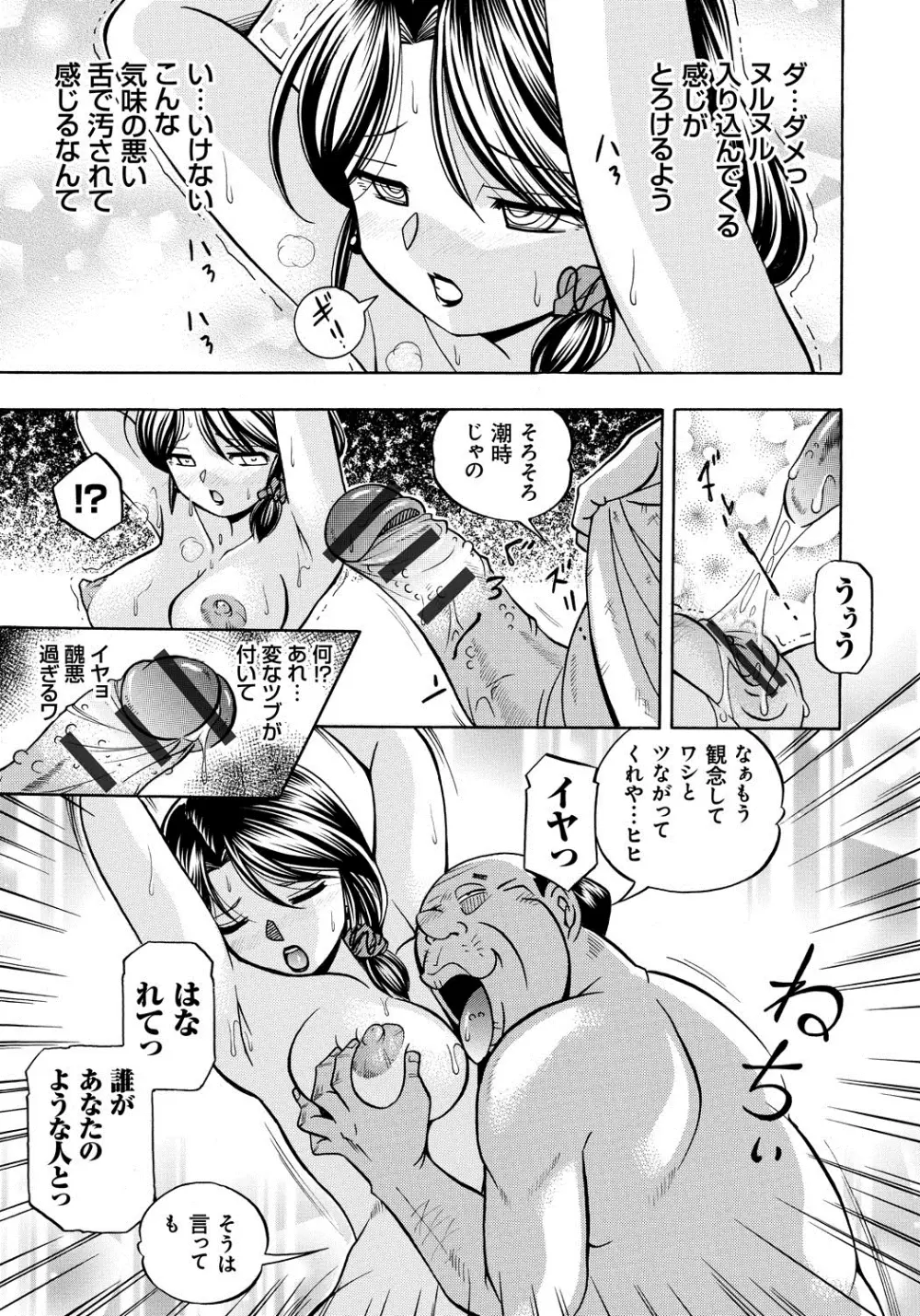 人妻雪絵～喉腰悦落園～ Page.38