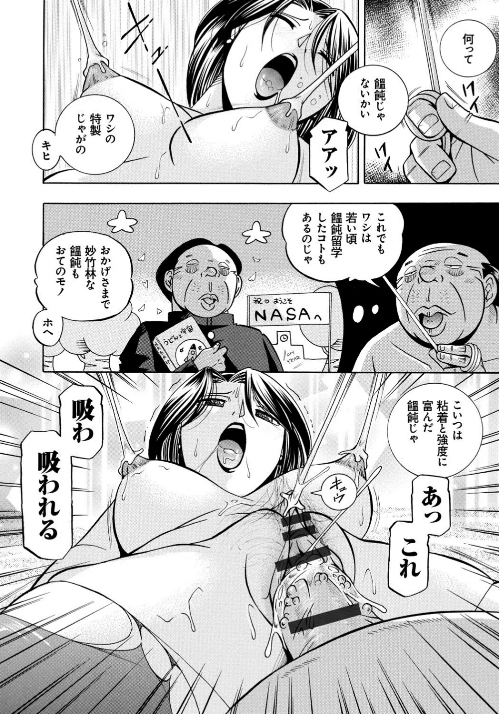 人妻雪絵～喉腰悦落園～ Page.47