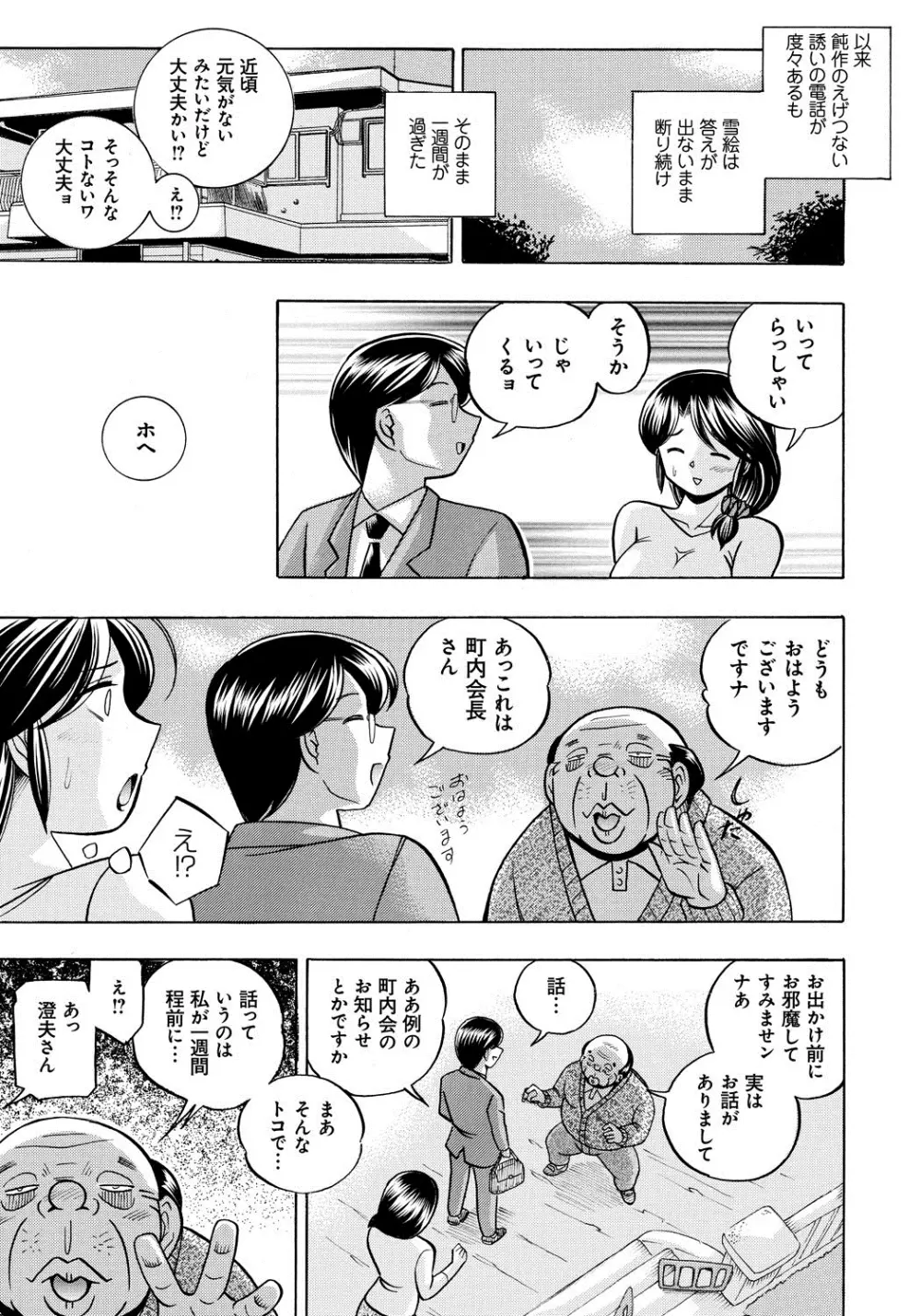 人妻雪絵～喉腰悦落園～ Page.56