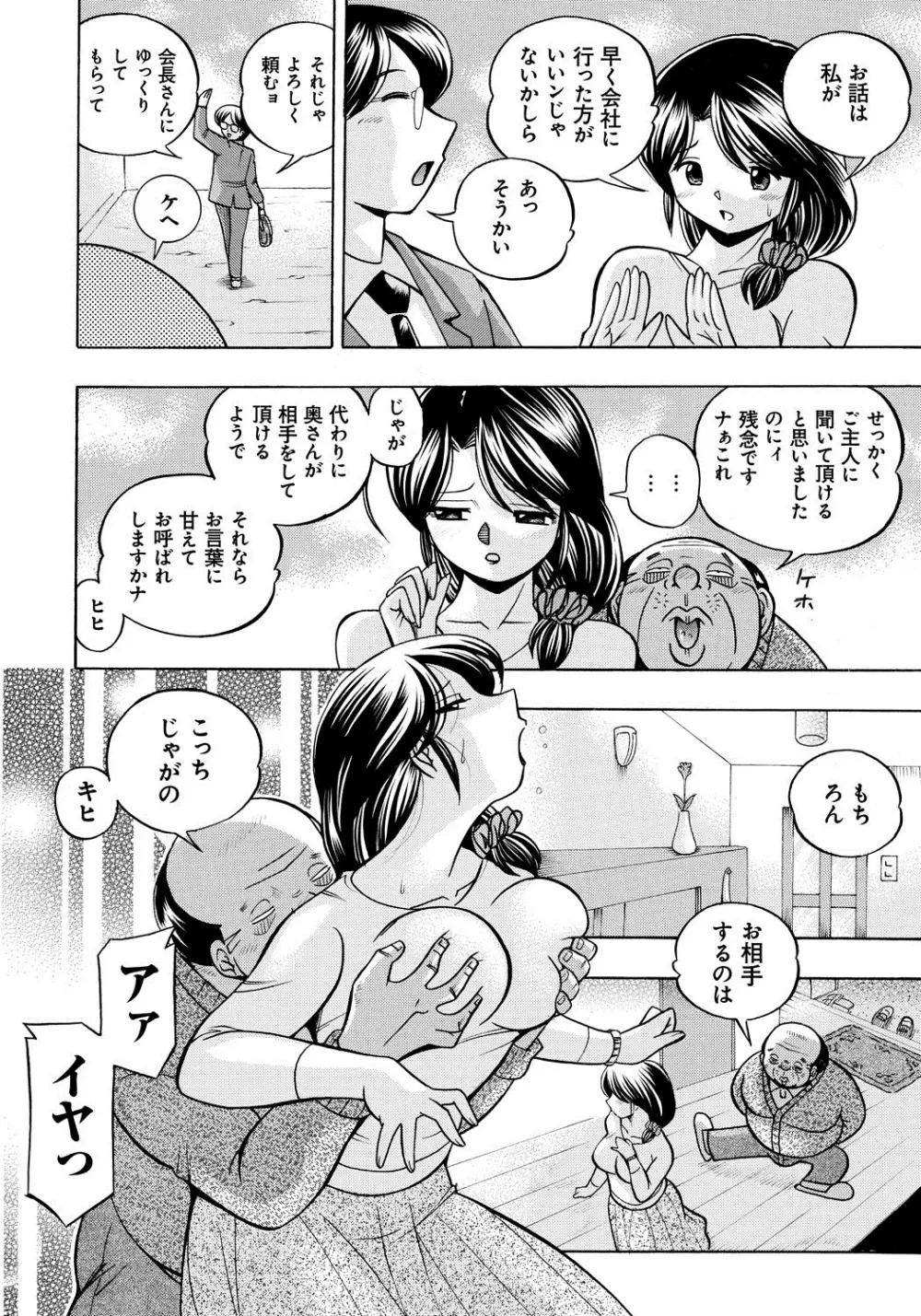 人妻雪絵～喉腰悦落園～ Page.57