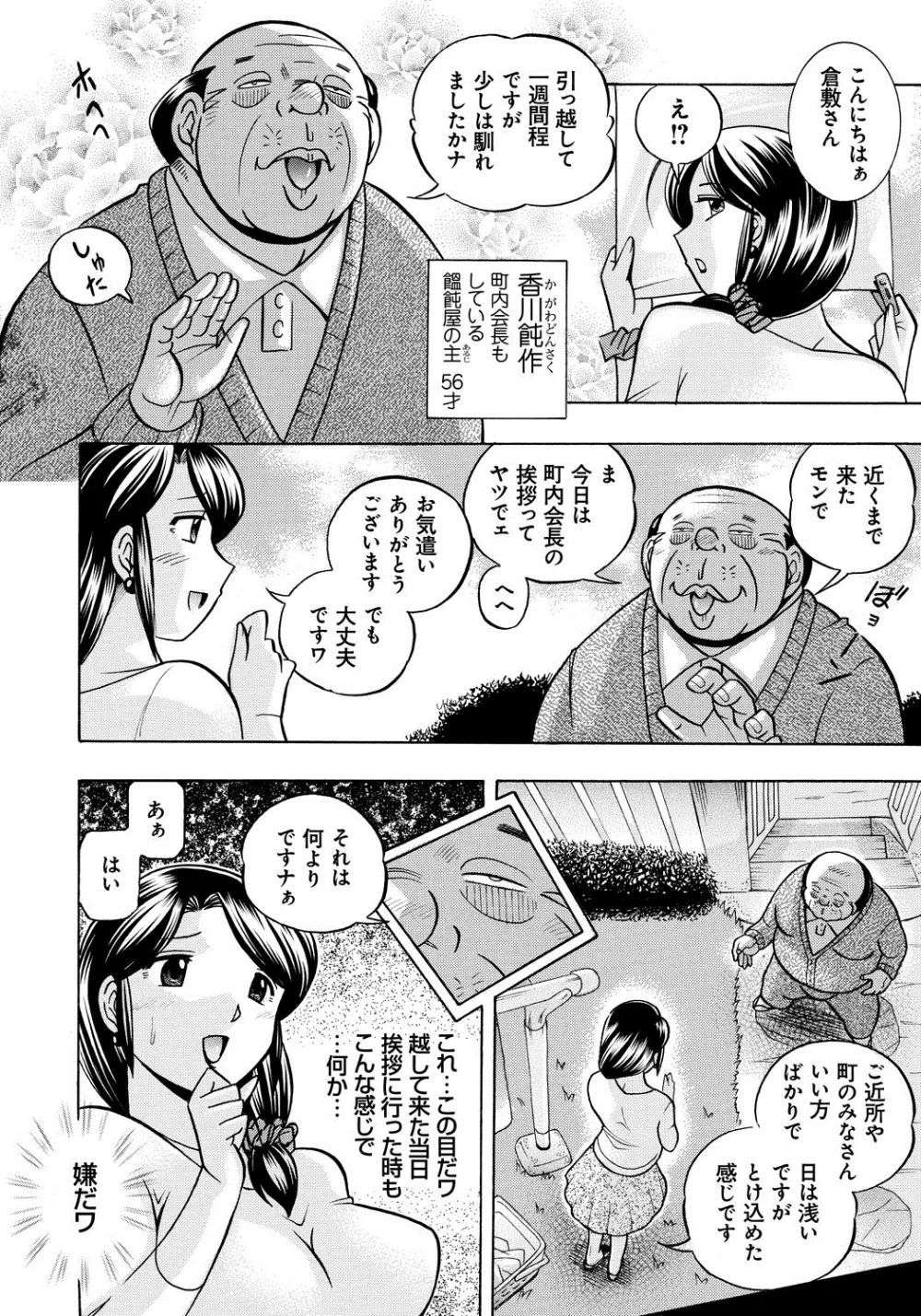 人妻雪絵～喉腰悦落園～ Page.7