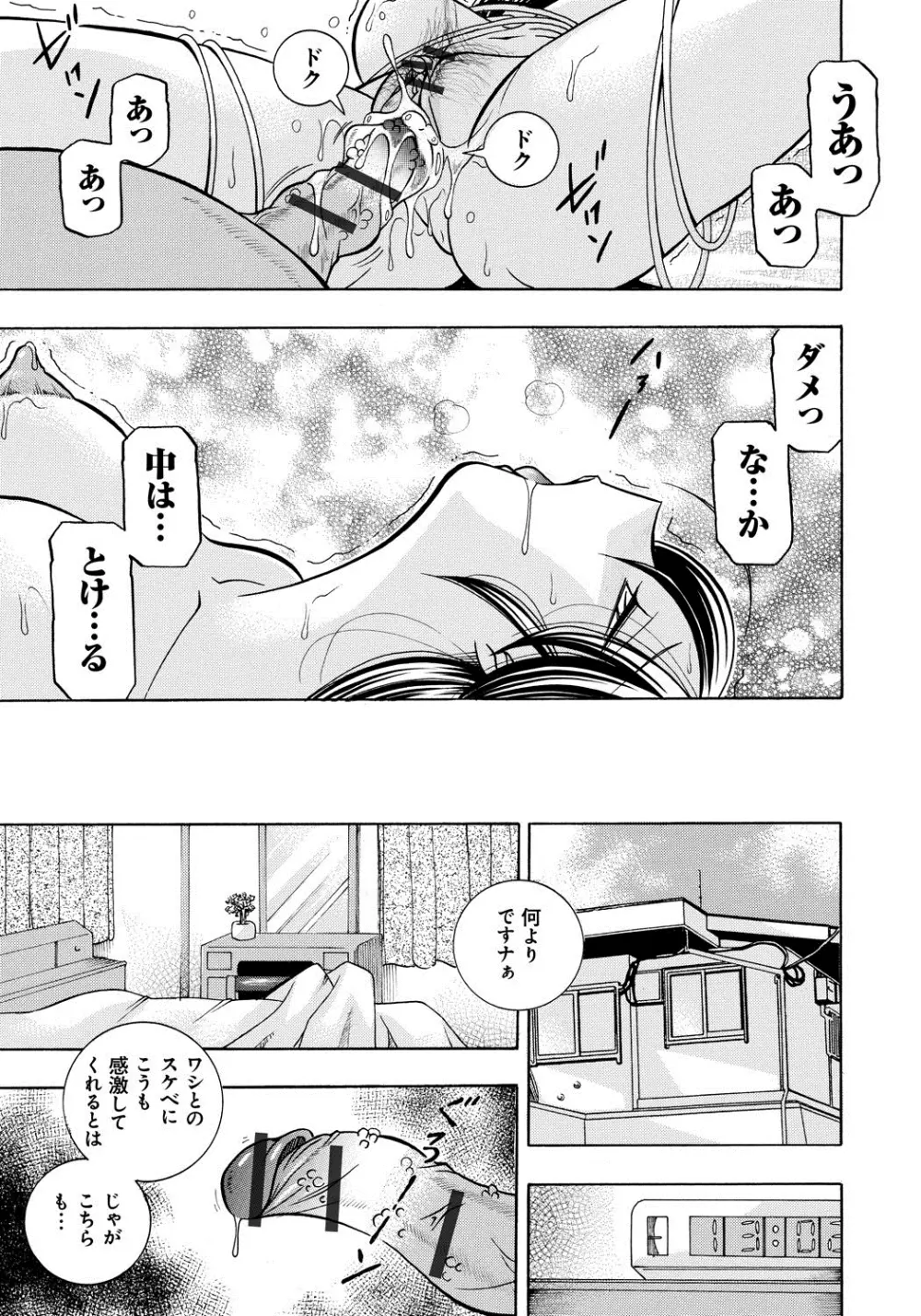 人妻雪絵～喉腰悦落園～ Page.78