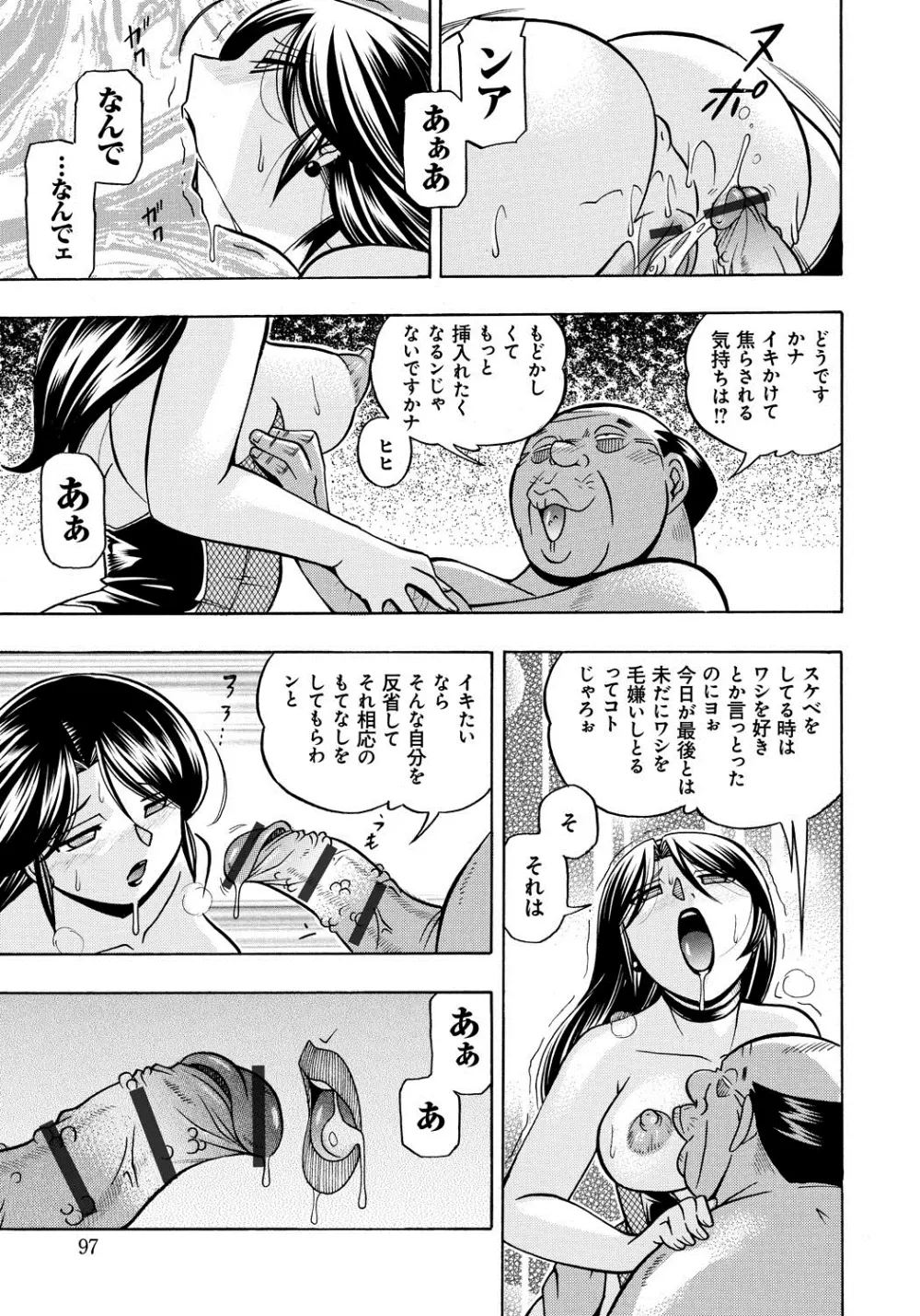 人妻雪絵～喉腰悦落園～ Page.96