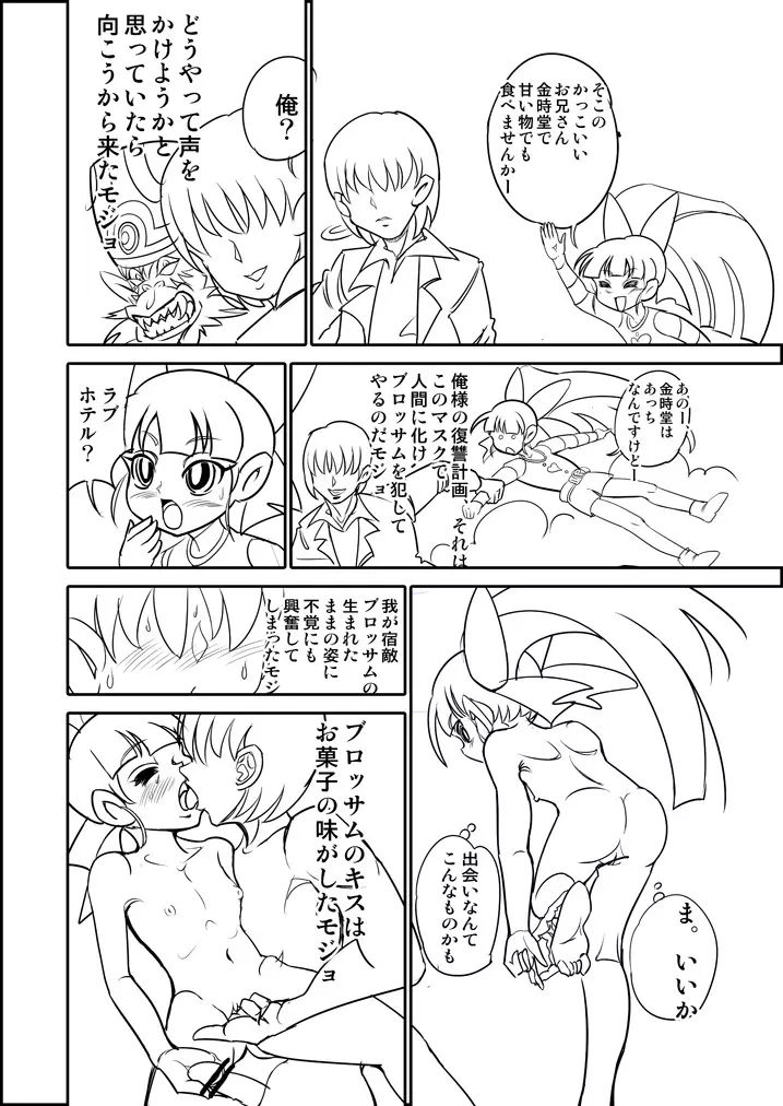 パワパフZカバー漫画「かわいそうなブロッサム」 Page.2