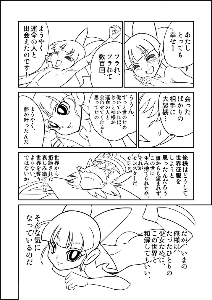 パワパフZカバー漫画「かわいそうなブロッサム」 Page.4