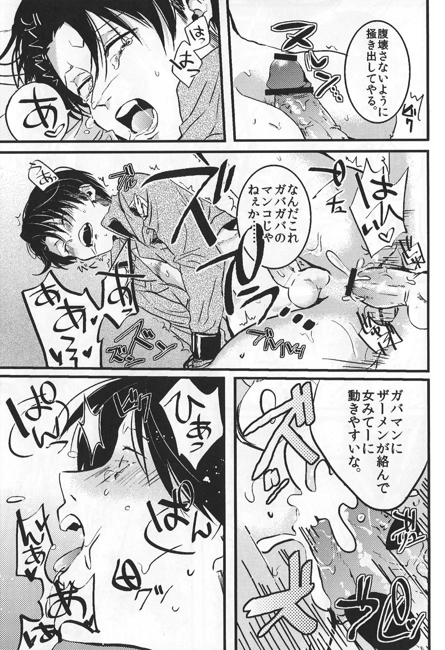 いわゆる一種のばかげたお遊び Page.16