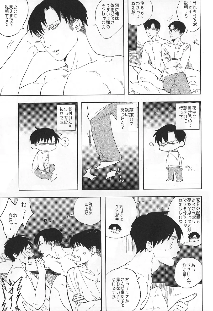 いわゆる一種のばかげたお遊び Page.28