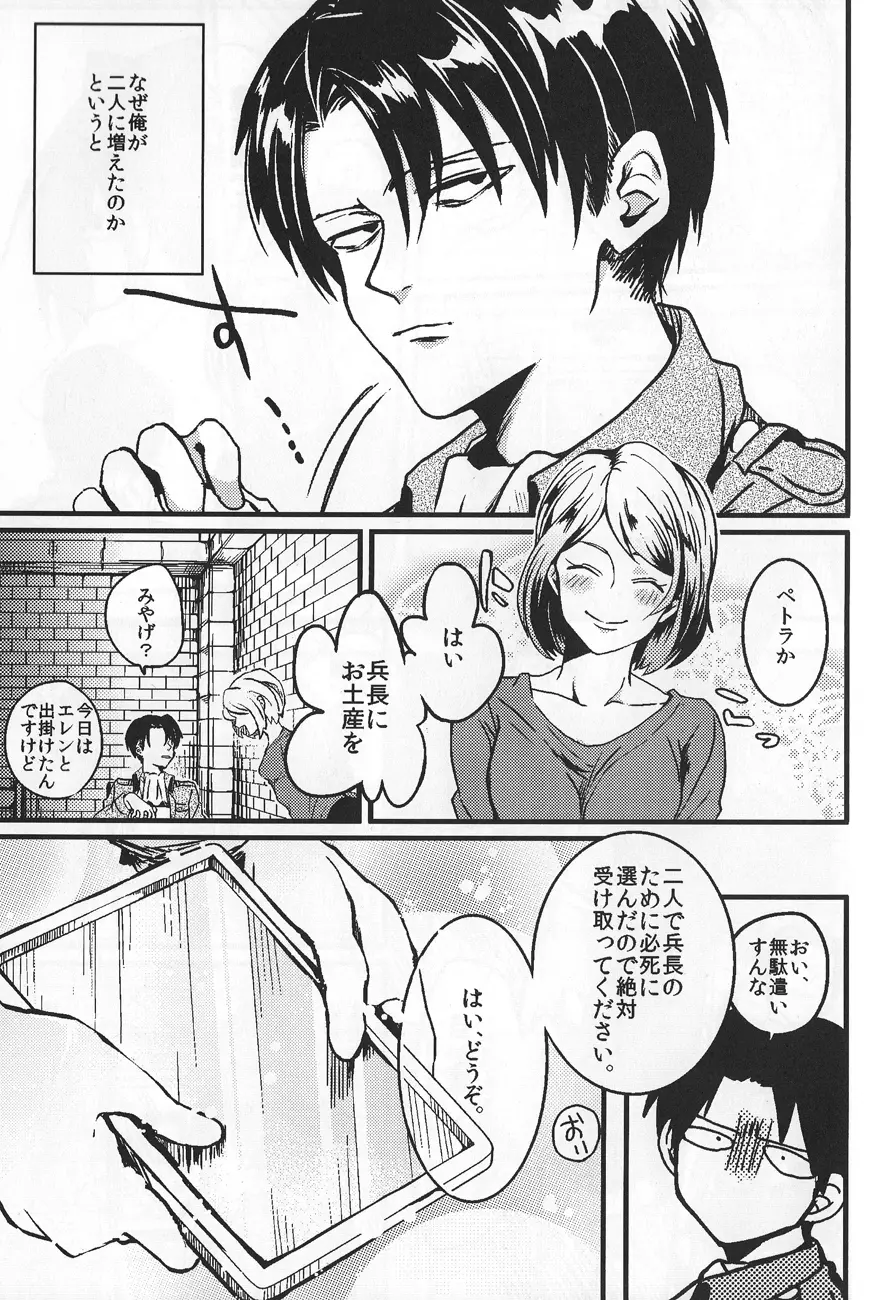 いわゆる一種のばかげたお遊び Page.6