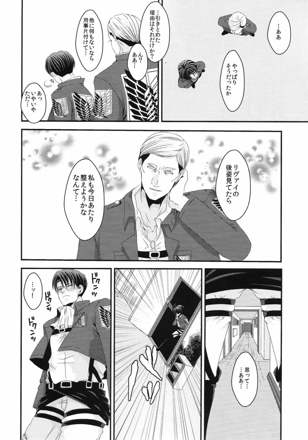 俺の考えた一番簡単な解決方法を笑う奴殺す Page.12