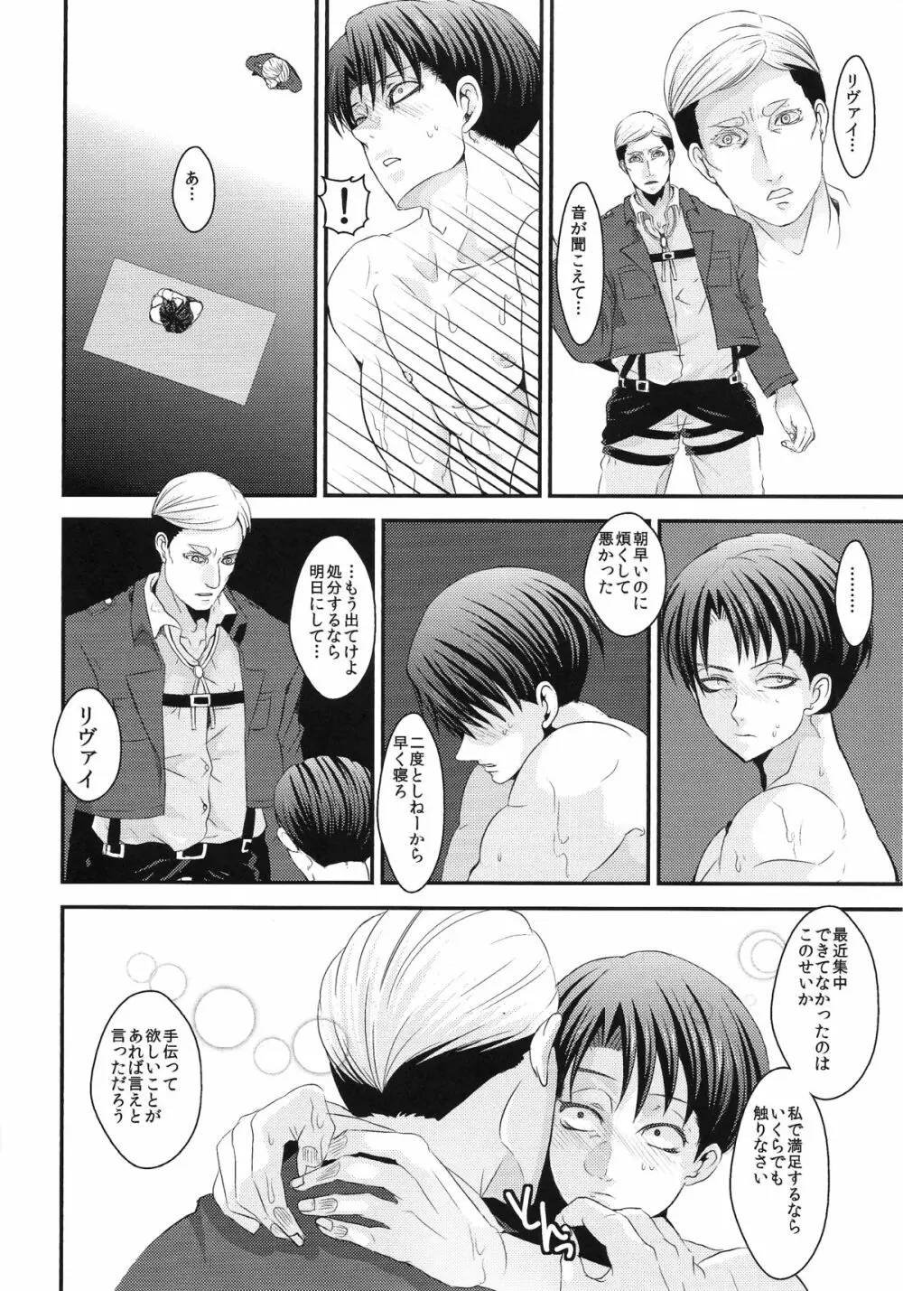 俺の考えた一番簡単な解決方法を笑う奴殺す Page.18