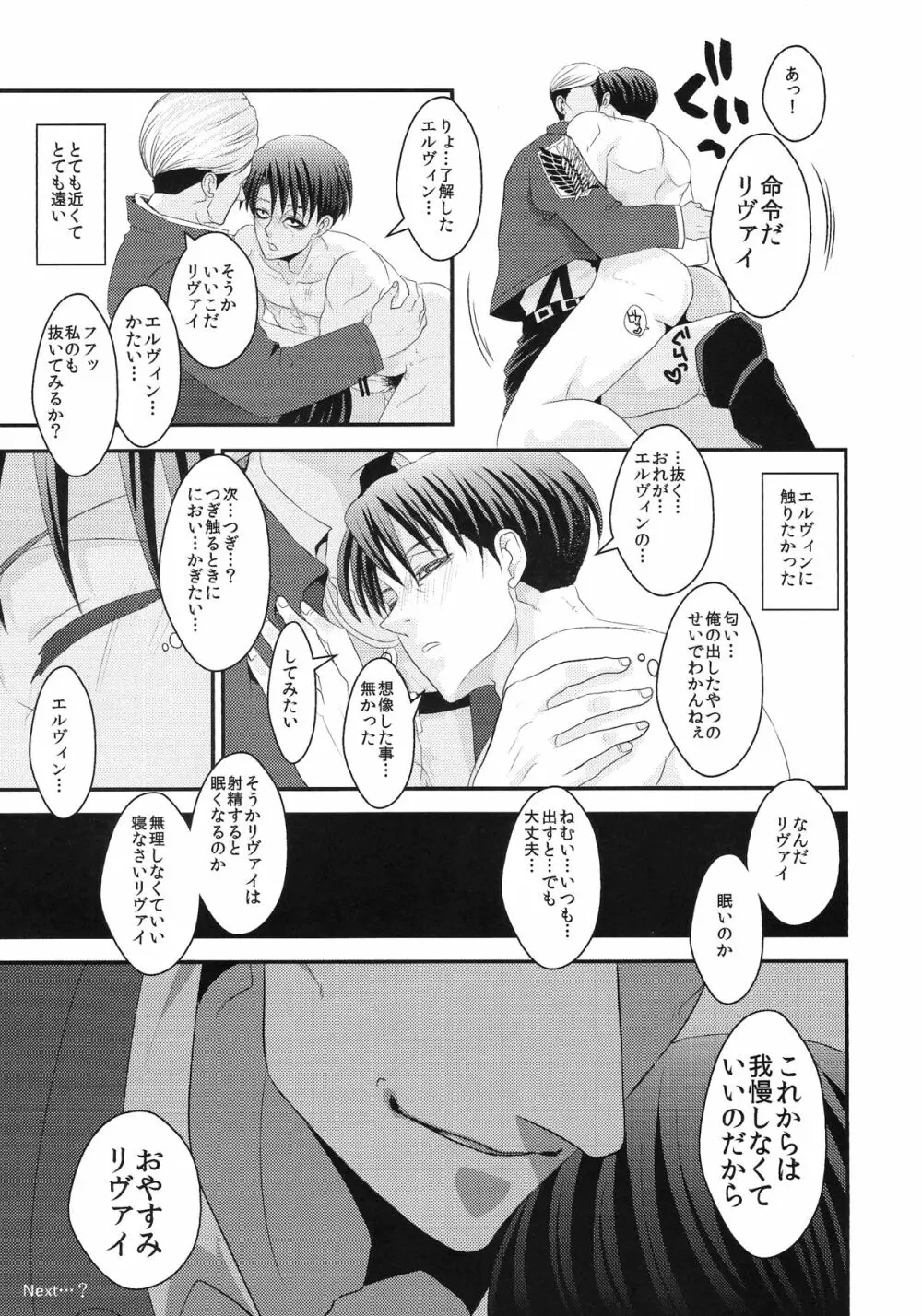 俺の考えた一番簡単な解決方法を笑う奴殺す Page.21