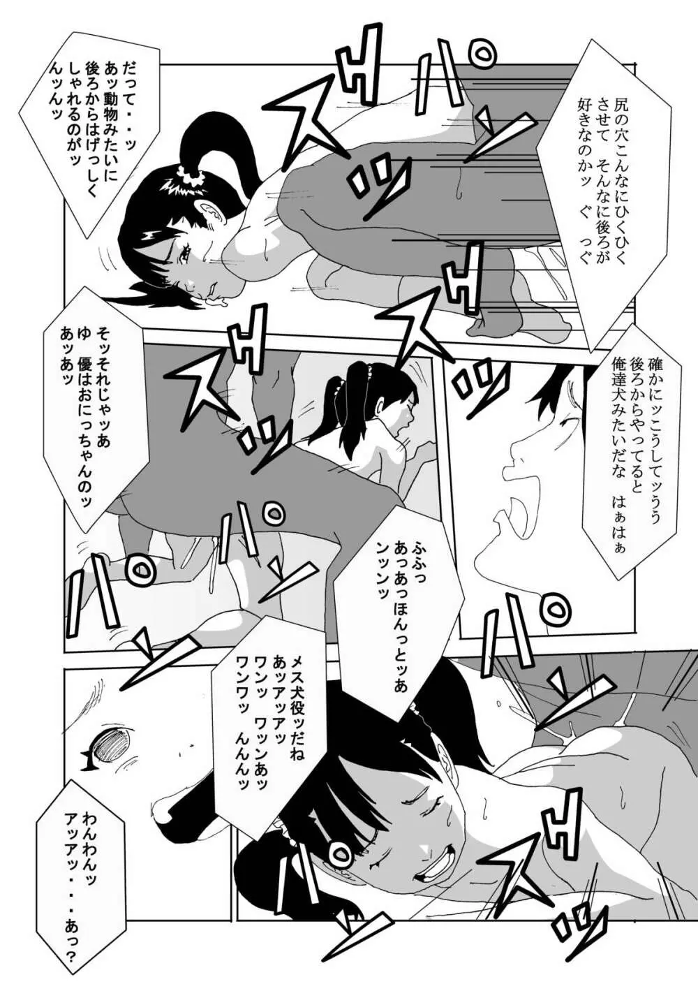 秘密のかんけい Page.23