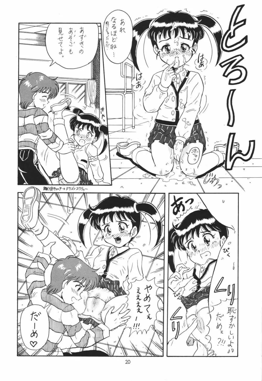 ろりっこLOVE 6 Page.20