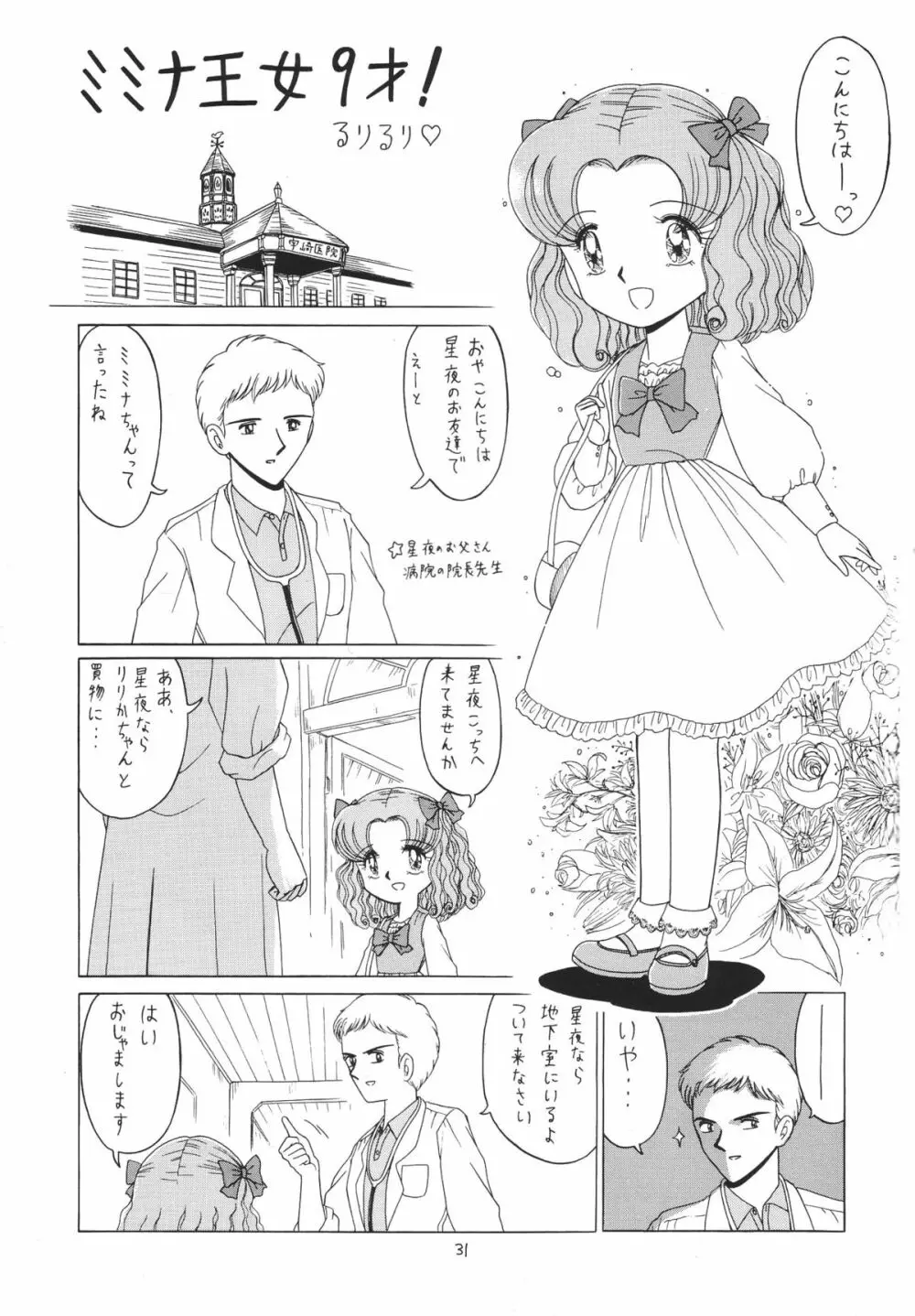 ろりっこLOVE 6 Page.31