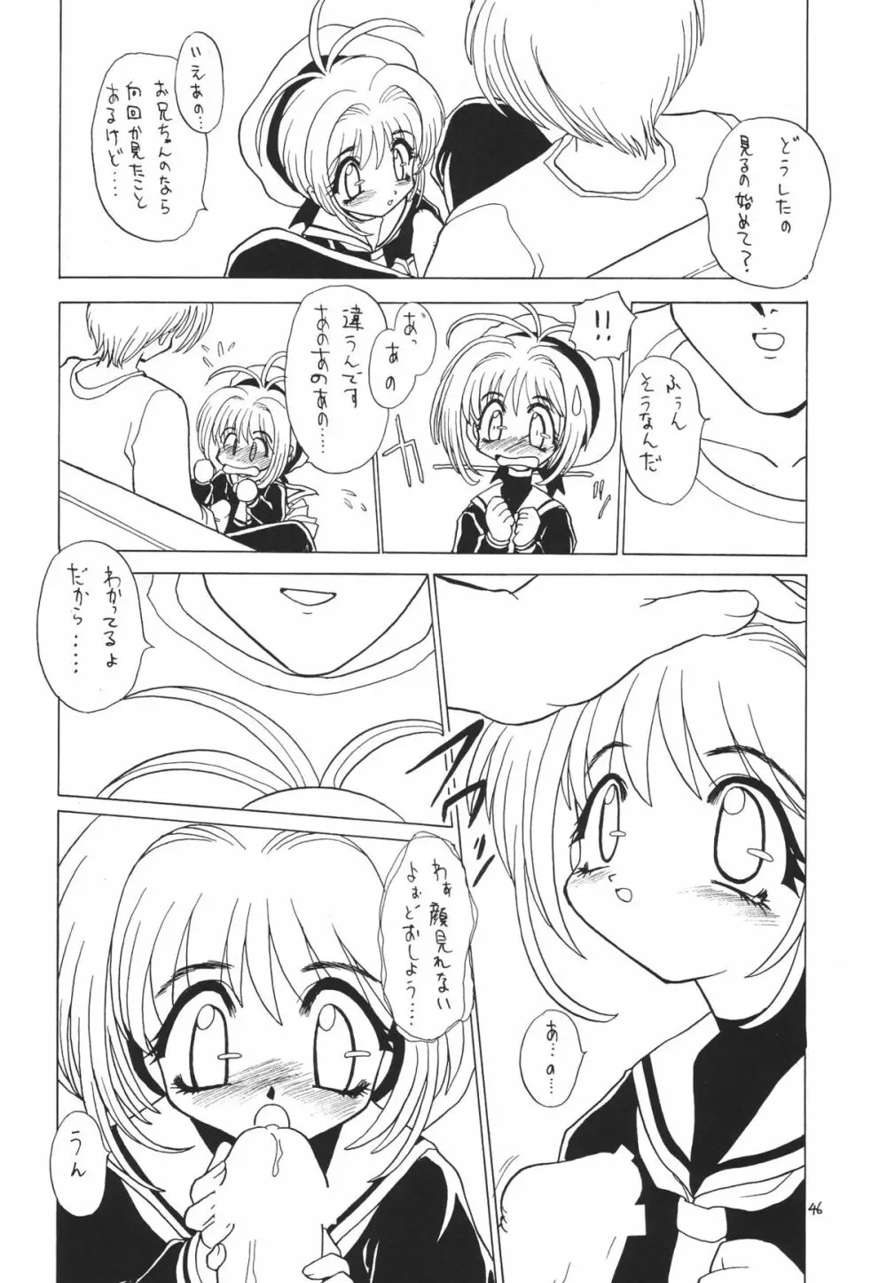 ろりっこLOVE 6 Page.46