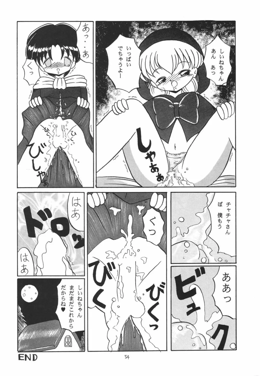 ろりっこLOVE 6 Page.54