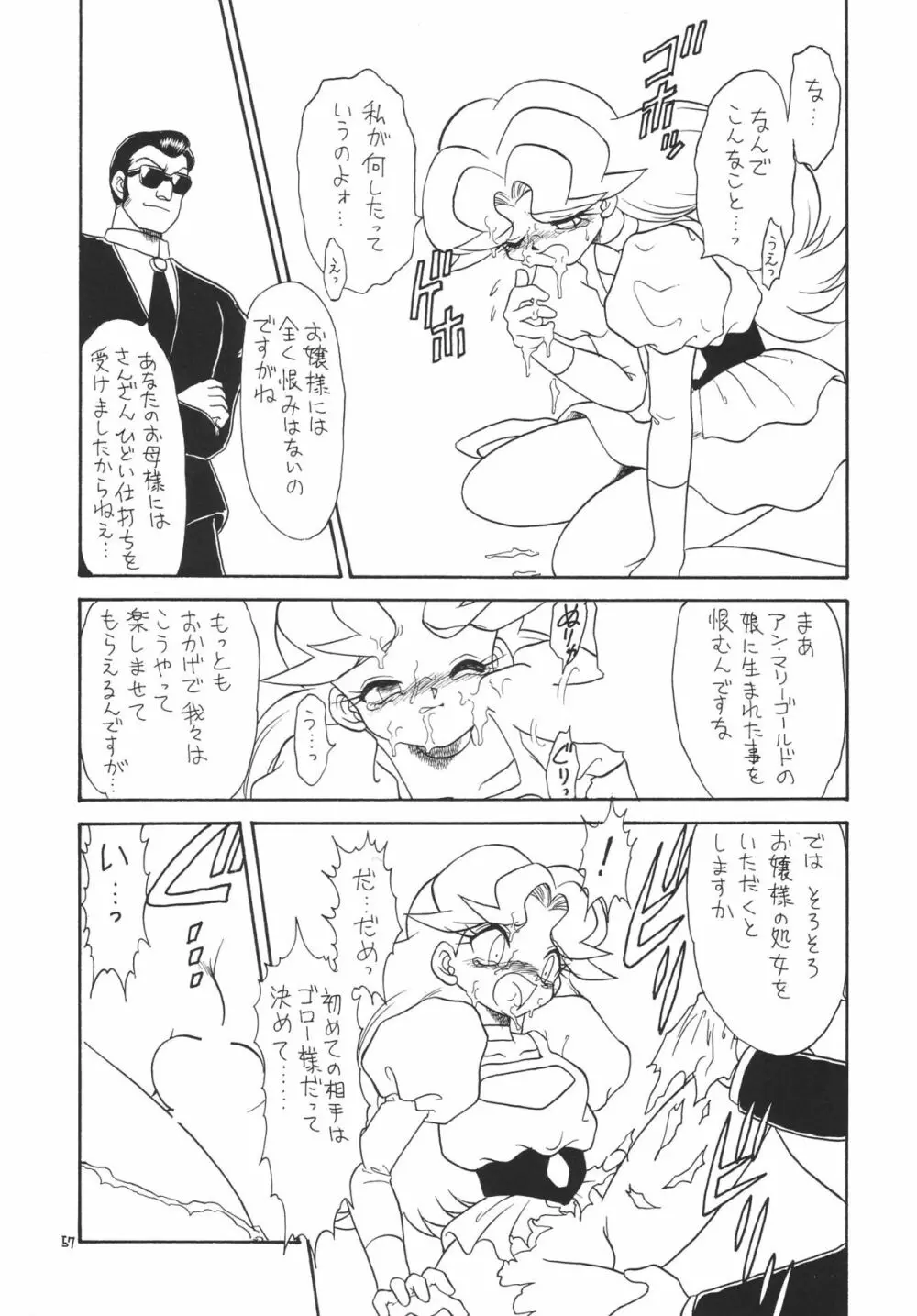 ろりっこLOVE 6 Page.57