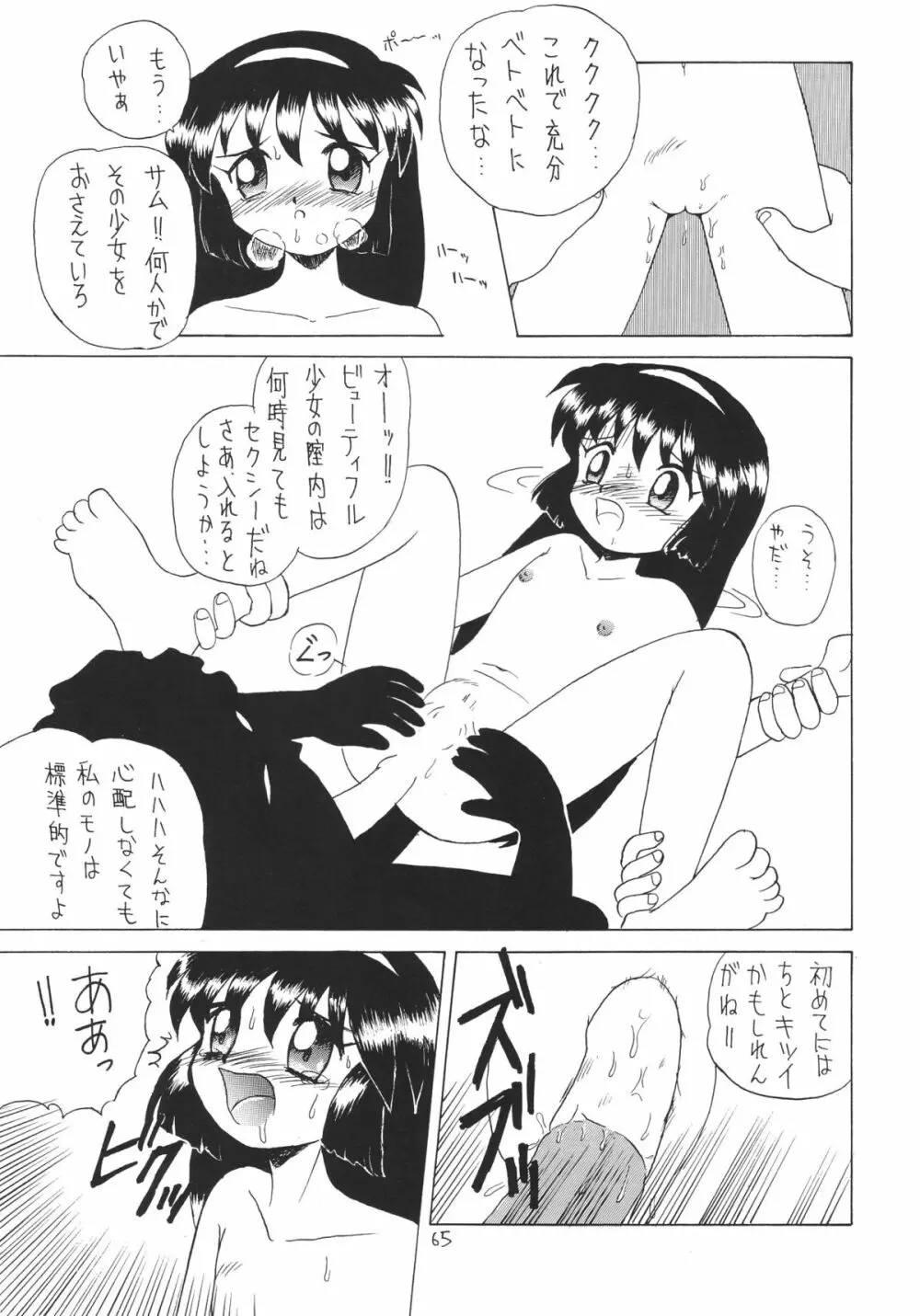 ろりっこLOVE 6 Page.65