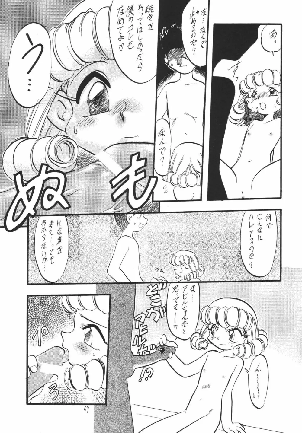 ろりっこLOVE 6 Page.69