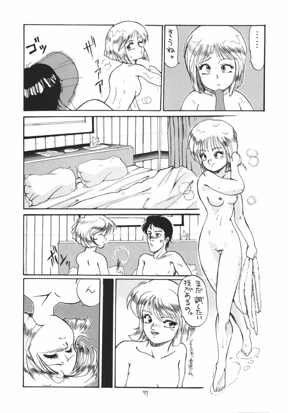 ろりっこLOVE 6 Page.77