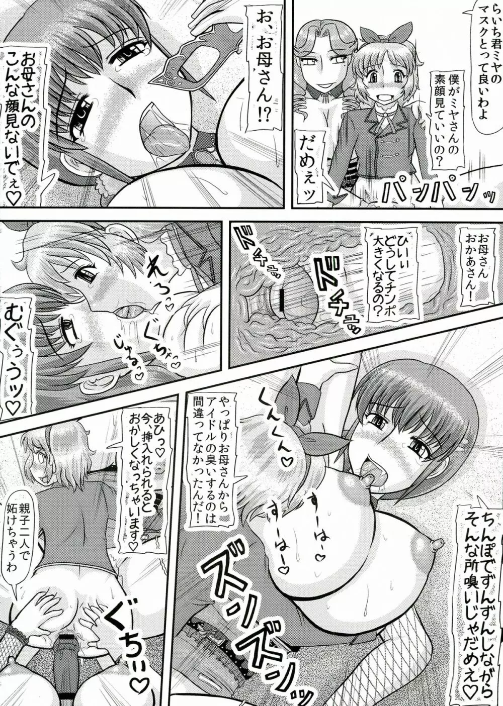 愛渇！おばさん Page.12