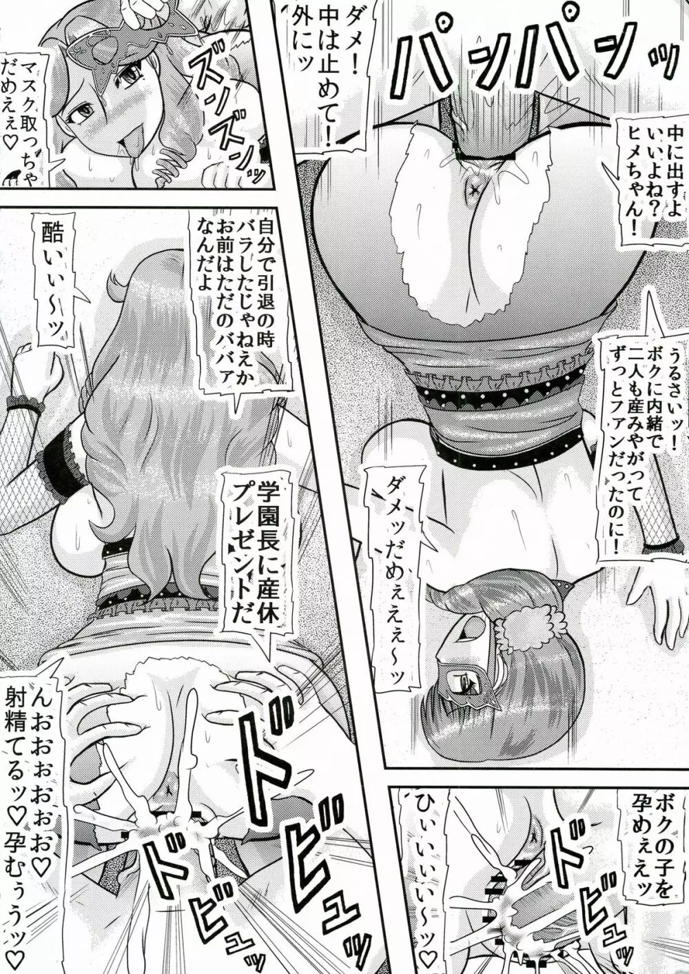 愛渇！おばさん Page.6