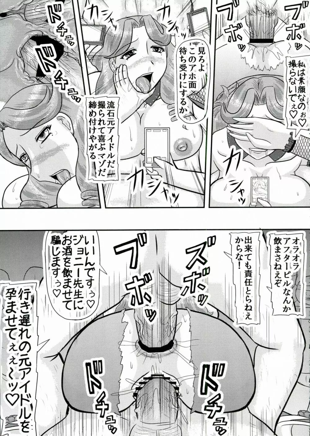 愛渇！おばさん Page.9