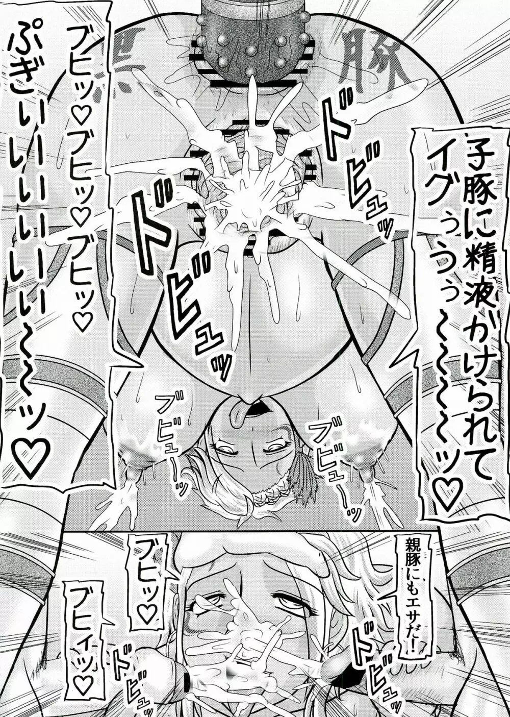 寝取られ 駝鳥夫人 Page.20