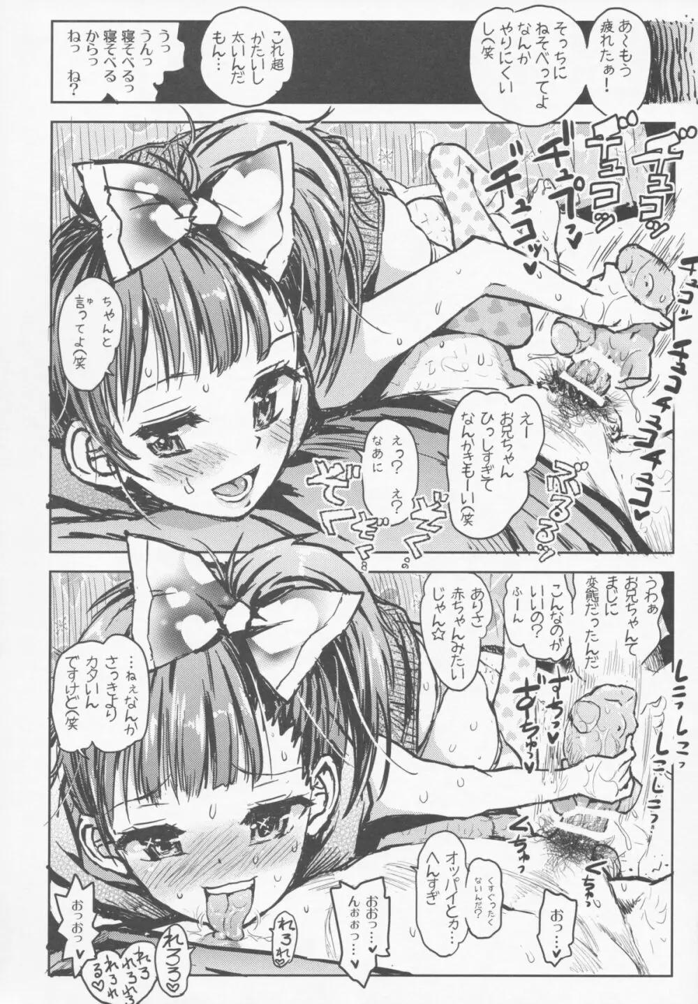 MIZUHO and ARISA Page.9