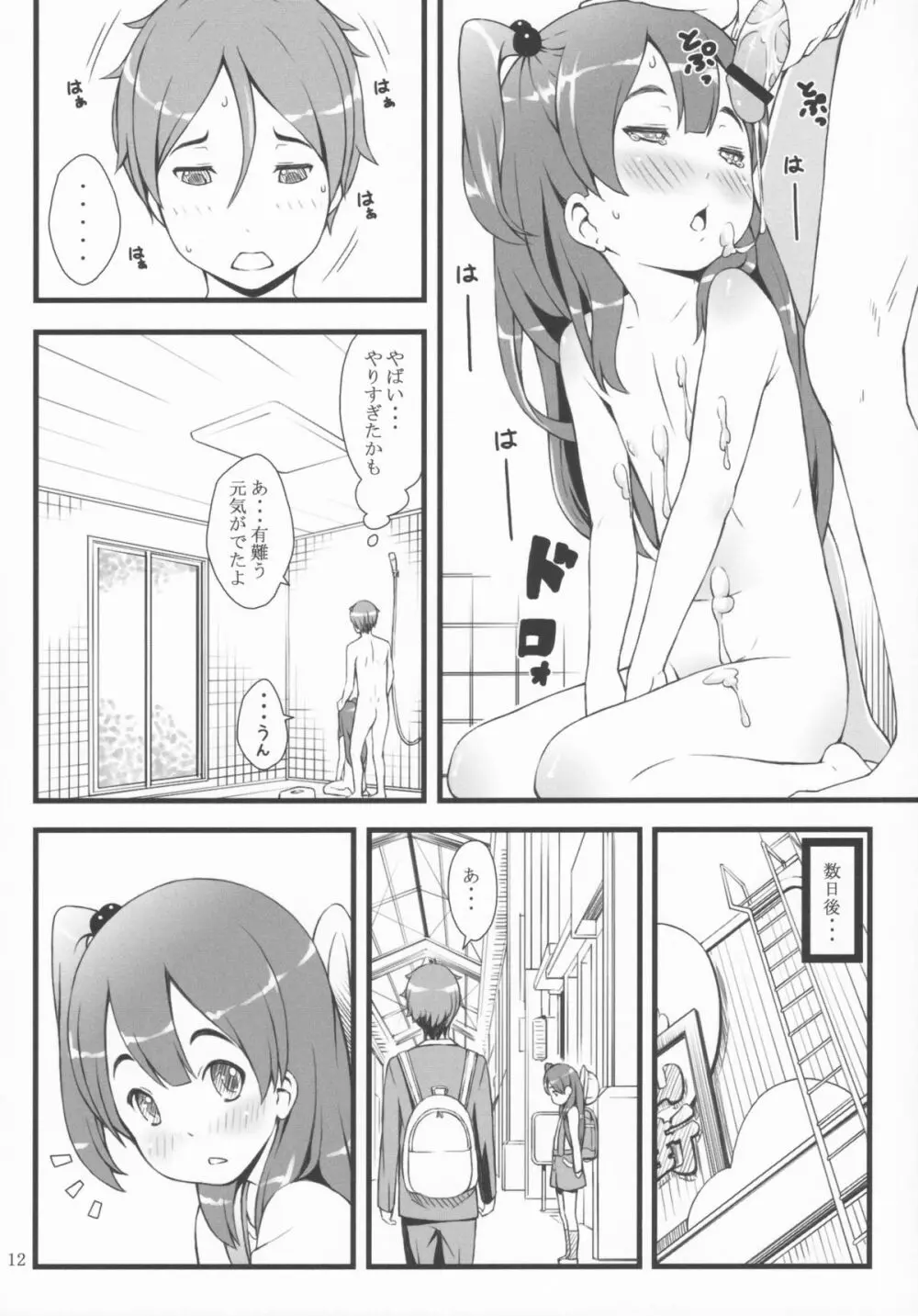 mochi-mochi anko chan Page.11