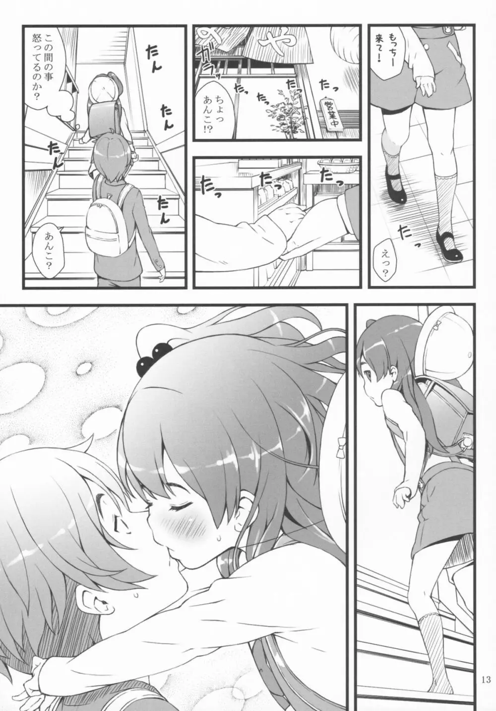 mochi-mochi anko chan Page.12