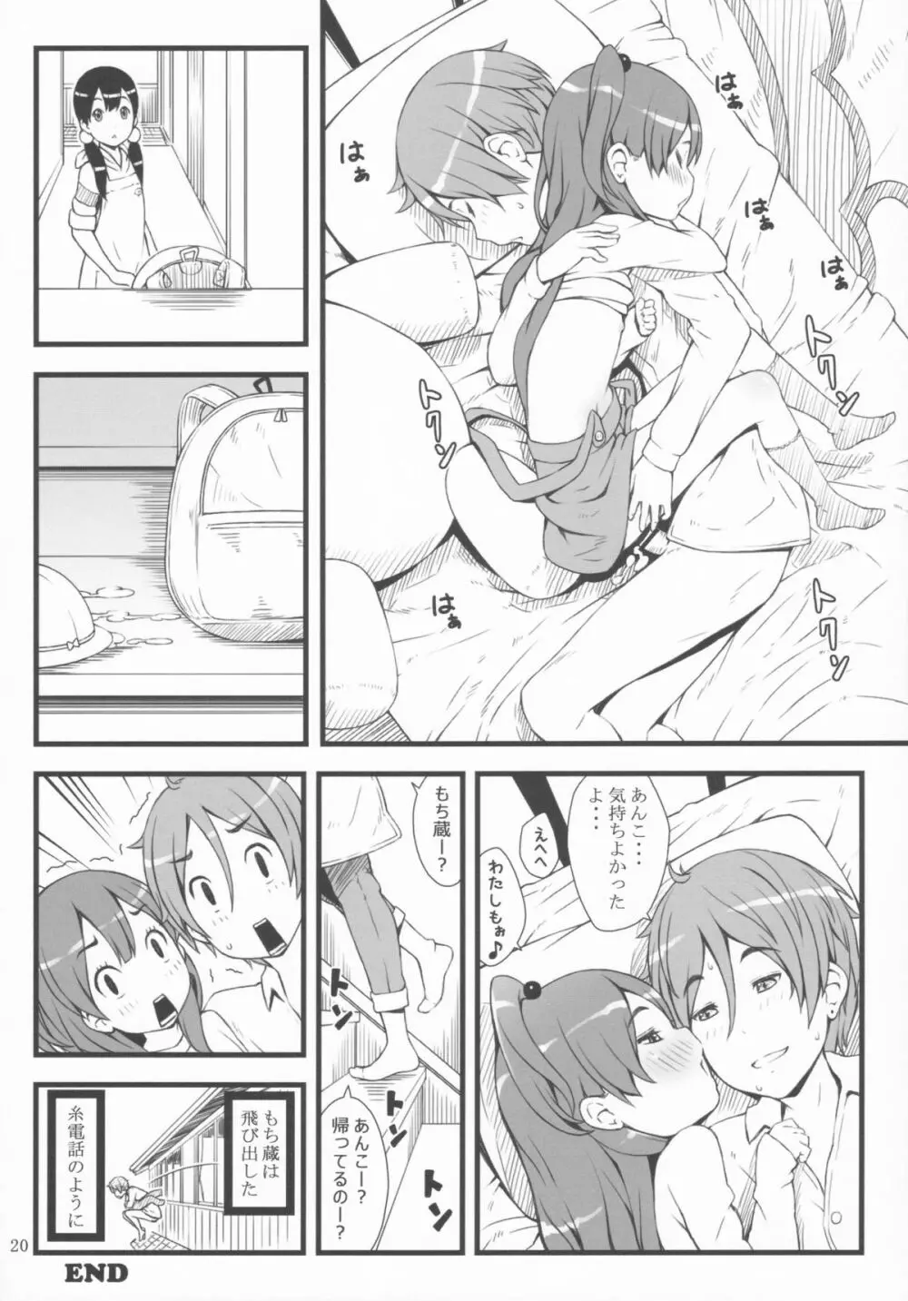 mochi-mochi anko chan Page.19