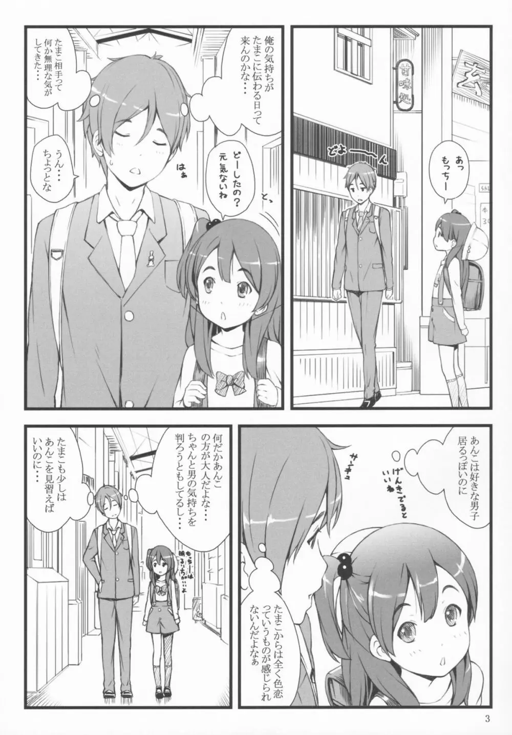 mochi-mochi anko chan Page.2