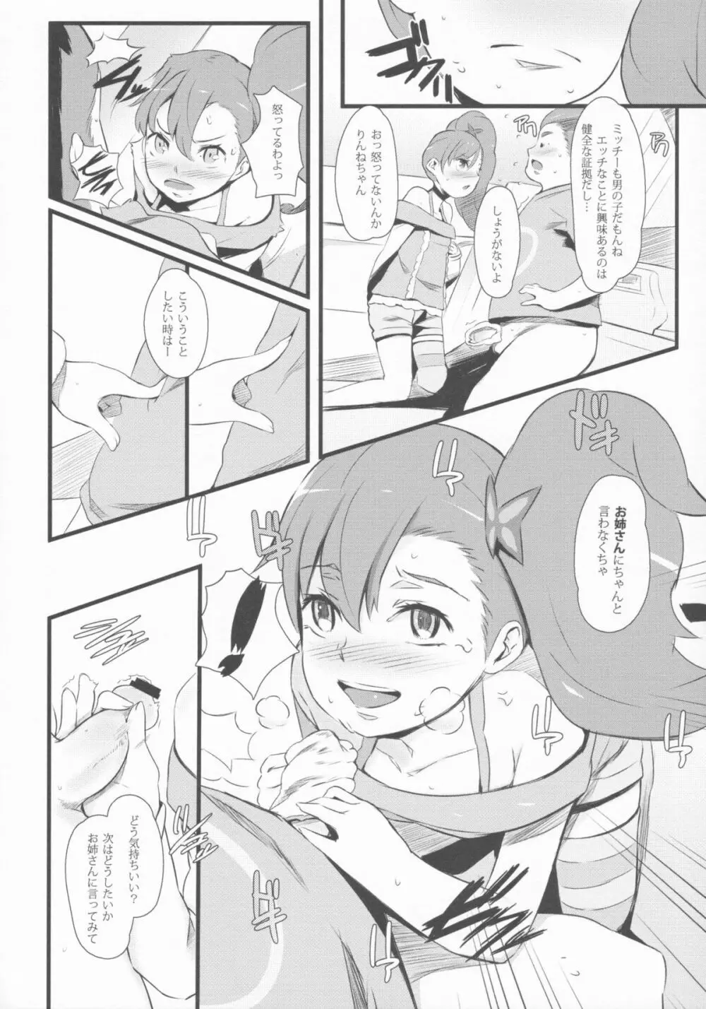 (C83) [ジャックとニコルソン (のりパチ)] PURI (C) DE!! (超速変形ジャイロゼッター) Page.9