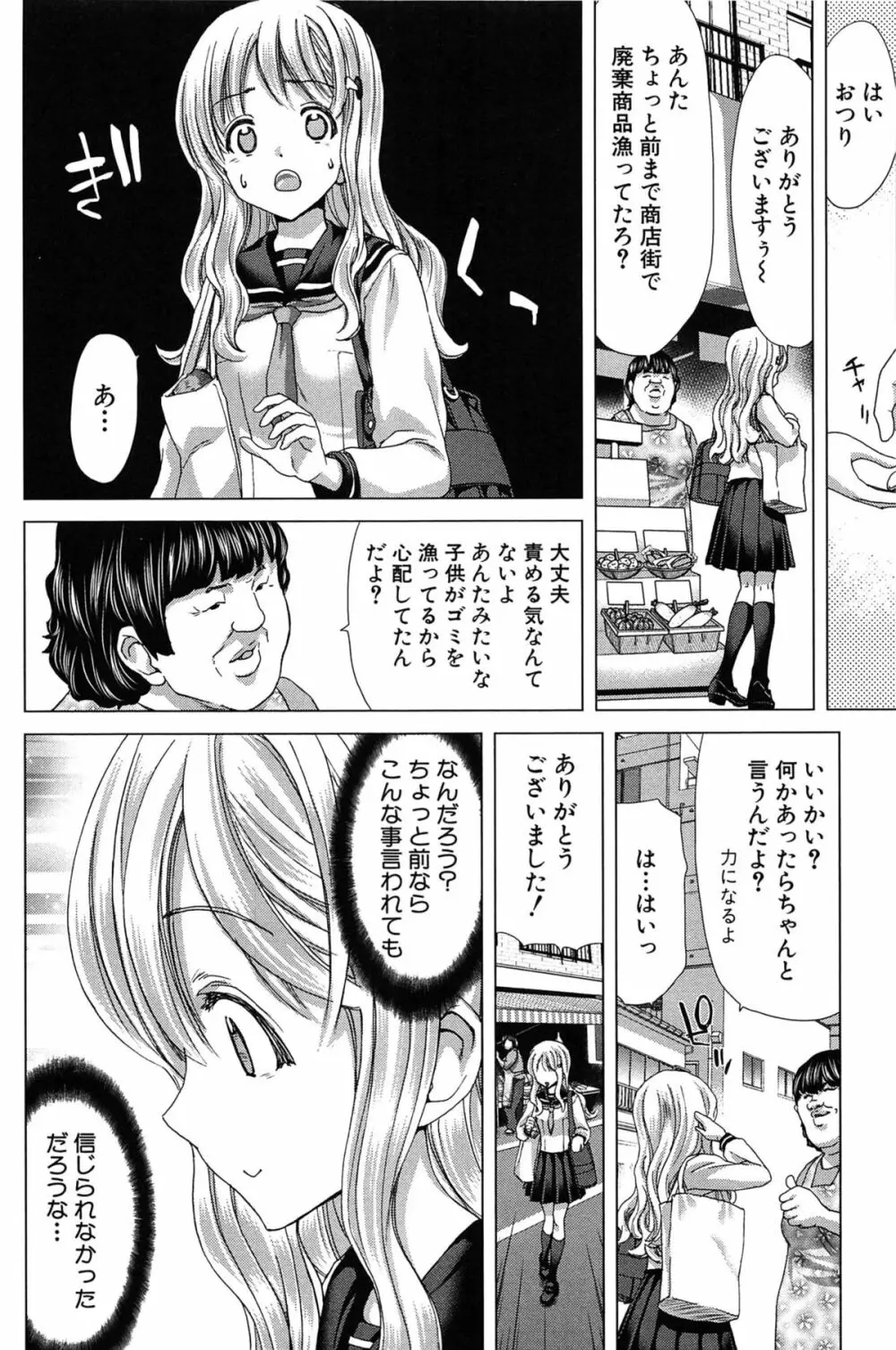 咲姫 ～家族迷宮～ Page.115