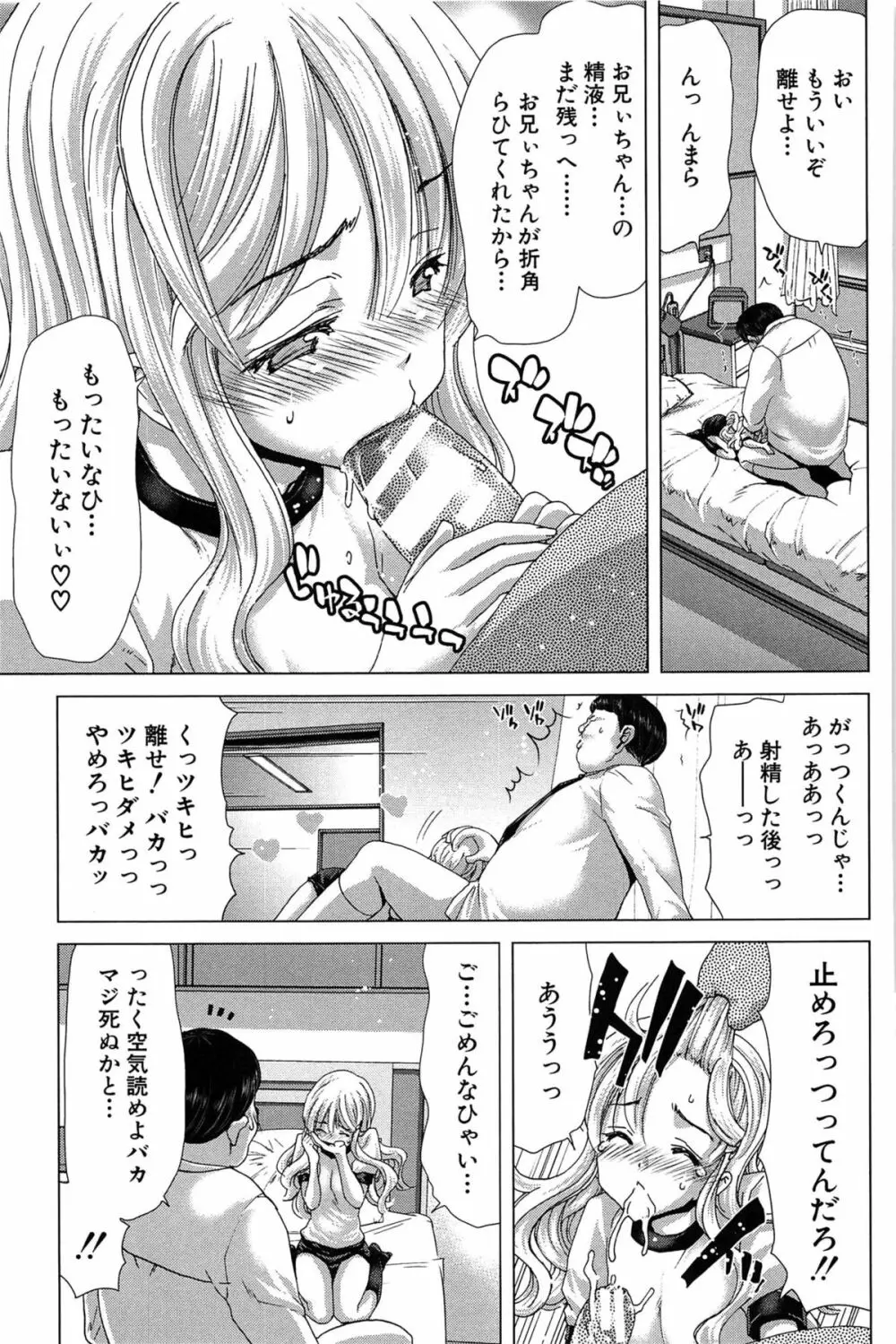 咲姫 ～家族迷宮～ Page.132