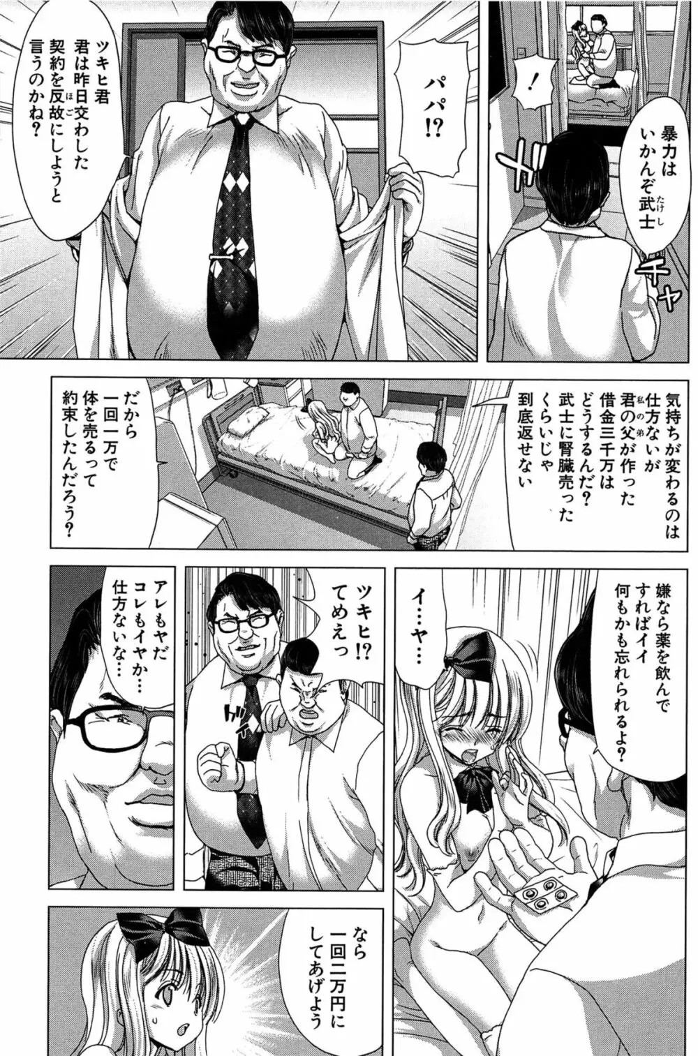 咲姫 ～家族迷宮～ Page.148