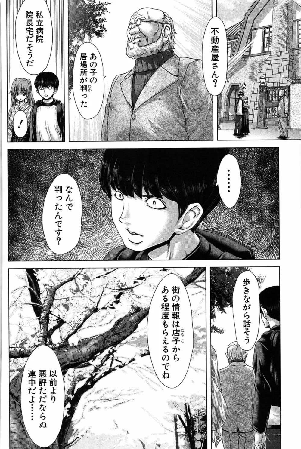 咲姫 ～家族迷宮～ Page.183