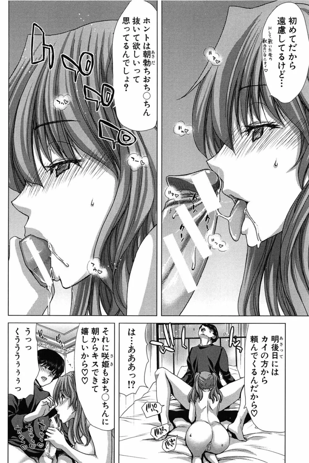 咲姫 ～家族迷宮～ Page.35