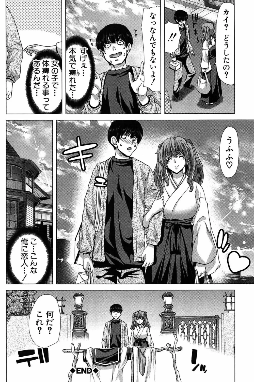 咲姫 ～家族迷宮～ Page.55