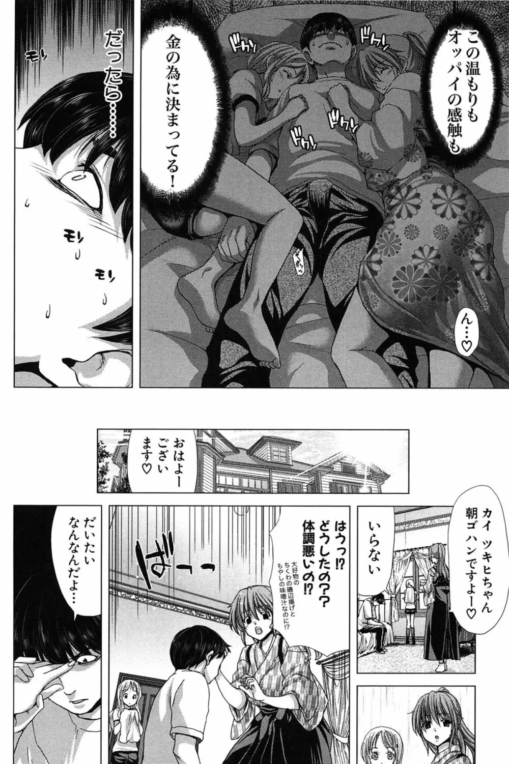 咲姫 ～家族迷宮～ Page.65