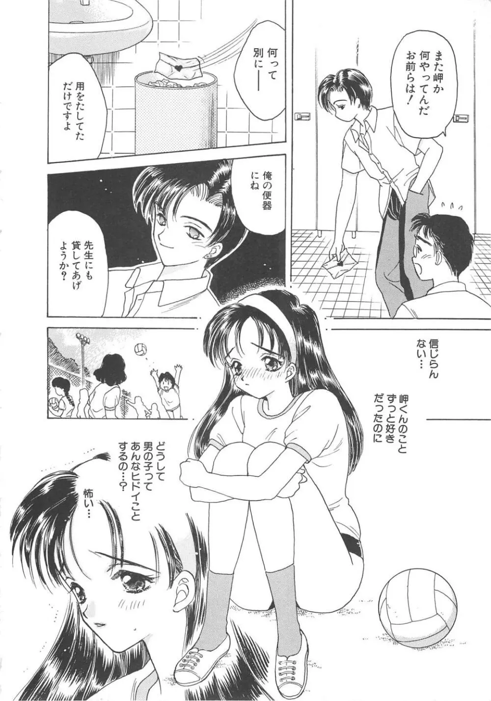 凌辱の檻 Page.10