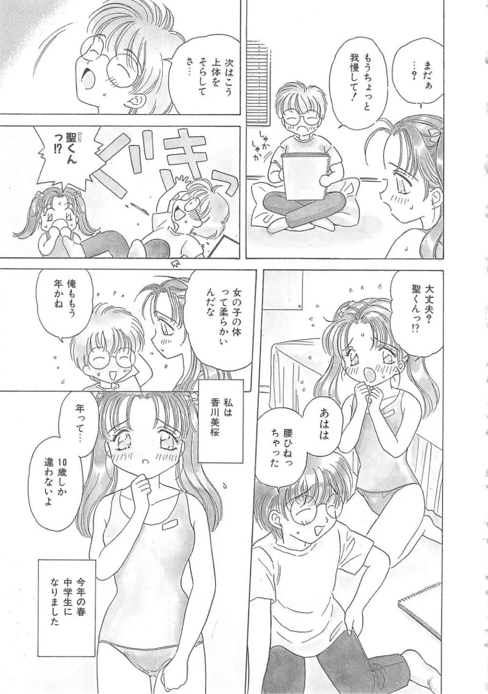 凌辱の檻 Page.103